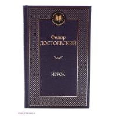 Игрок