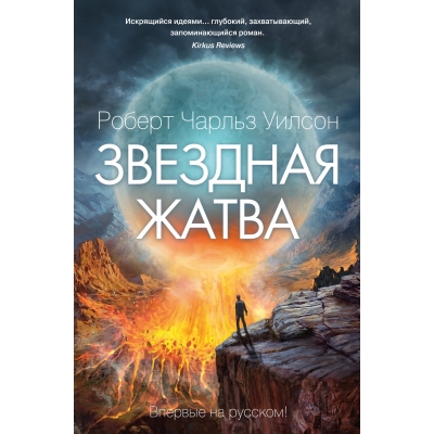 Звёздная жатва