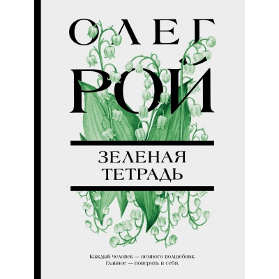 Зеленая тетрадь /м/