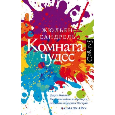 Комната Чудес