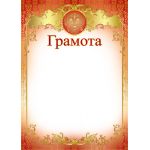 Грамота с Российской символикой А4 (для принтера, бумага мелованная 170г/м)