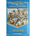 Абатта
