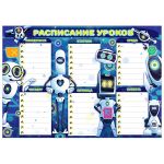 Расписание уроков А4 Роботы, мелованная бумага, текст