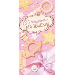 Конверт для денег. С Рождением Малышки! Вертикальный (Блестки в лаке)