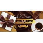 Конверт для денег. С Днем рождения! Мужской (Блестки в лаке) (цена за спайку) (спайка 10 шт)