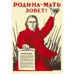 Плакат А2 9 мая Родина-Мать зовет!
