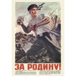 Плакат А2 9 мая За Родину!