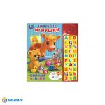Игрушки Барто А. (30 звуковых кнопок компакт)