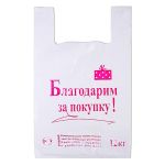 Пакет-майка Благодарим за покупку, 28+14*50см ПНД 15мкм (цена за 1шт)
