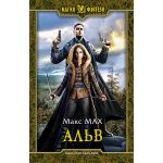 Альв