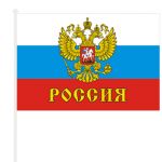 Флаг РФ 40*60см на палочке, шёлк