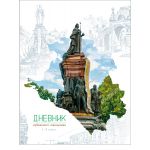 Дневник кубанского школьника-5 52л. 1-4 класс, 7БЦ, глянцевая ламинация
