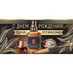 Конверт для денег. С Днем рождения! Удачи! Оптимизма! (мужской) (цена за спайку) (в спайке 10 шт)