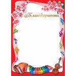 Благодарность (спайка 20шт) (цена за спайку)