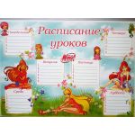 Расписание уроков А4 горизонтальное WINX
