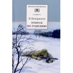 Отпуск по ранению /ШБ/