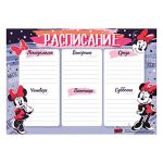 Расписание уроков А4 Дисней Минни, без отделки, лицензия