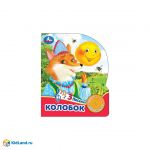 Колобок (1 кнопки, 3 песни)