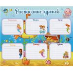 Наклейка Расписание 17x25 см STICKER-2