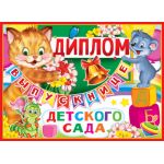 Диплом выпускнице детского сада. Двойной. Текст (спайка 10шт) (цена за спайку)